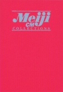 続・明治製菓CMコレクションDVD-BOX | HMV&BOOKS online - KIBF-9973/5