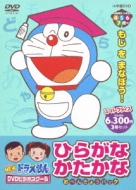 New Doraemon Dvd Video School Hiragana.Katakana Obenkyou Pack
