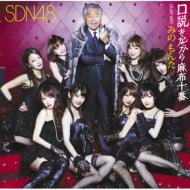 SDN48/⤭ʤ۽ Duet With ߤ  (+dvd)(B)