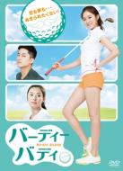 Birdie Buddy DVD-BOX2