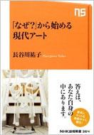 �u�Ȃ�?�v����n�߂錻��A-�g