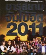Various/R-siam Jumbo Hit 2011