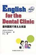 English@for@the@Dental@Clinic Ȉ@Ŏgp