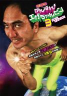 DVD・ブルーレイ｜江頭2:50 (ｴｶﾞｼﾗﾆｼﾞｺﾞｼﾞｭｯﾌﾟﾝ)｜商品一覧