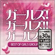 Various/륺! 륺!! 륺!!! best Of Girls Group Hits!
