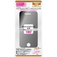 iPhone4 / iPhone4S Privacy Film 180