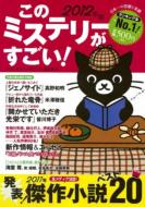 ���̃~�X�e���[��������! 2012�N��