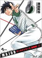 「メジャー」ワールドシリーズ激闘編・上下巻セット（新品・コミック＋ＤＶＤ） MAJOR』ワールドシリーズ激闘編 新作OVA付き特製コミックス 下
