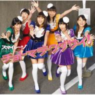 Chotomate Kudasai! (+DVD)[First Press Limited Edition B]