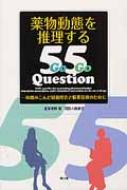 /ʪư֤55question ƧߤȲƳΤ