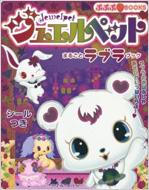 �W���G���y�b�g�܂邲�ƃ��u���u�b�N �ՂՂ�books