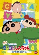 Crayon Shinchan Tv Ban Kessaku Sen Dai 9 Ki Series 8 Ishi Ga Kimochi Wo Tsutaeru Zo