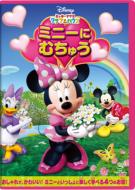 Mickey Mouse Clubhouse: I Heart Minnie