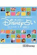 Disney占い 誕生日のディズニーキャラクターがみんなの性格を占う リサ フィナンダー Hmv Books Online Online Shopping Information Site English Site