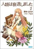 �l�ނ͐��ނ��܂��� 2 �V���� �K�K�K����