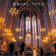 ���E�̃X�e���h�O���X