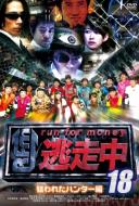 Tosochu 18 -Run For Money-Nerawareta Hunter Hen