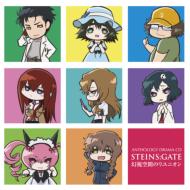 TV Anime "Steins;Gate" Drama CD 2011 Winter