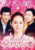 Dr.Gang DVD-BOX1