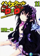 High School DxD 11 Ouroboros and Promotion Tests