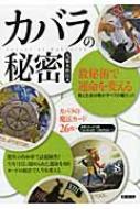 カバラの秘密 数秘術で運命を変える 九燿木秋佳 Hmv Books Online カバラの秘密 数秘術で運命を変える 九燿木秋佳 Hmv Books Online