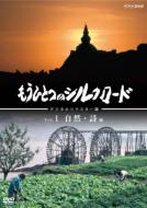Mouhitotsu No Silk Road Vol.1 Shizen Hen.Shi Hen