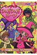 シュガシュガルーン 3 講談社のテレビ絵本 : studioぴえろ | HMV&BOOKS