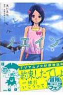 ノエイン 1 もうひとりの君へ Mf文庫j 浅川美也 Hmv Books Online ノエイン 1 もうひとりの君へ Mf文庫j 浅川美也 Hmv Books Online