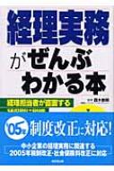 経理 クリアランス 本 実務