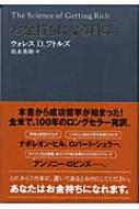 お金持ちになる科学 Amazon.co.jp: ワン・コマンドで、お金持ちになる科学 : アサラ