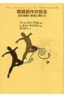 舞踊創作の技法 身体運動の根源に触れる 舞踊創作の技法 身体運動の根源に触れる 舞踊創作の技法 身体運動