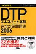 Jagat認証dtpエキスパート試験完全対策問題集 06 ｍｄ研究会 Hmv Books Online