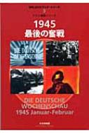ドイツ週間ニュース 1945最後の奮戦 Mg Dvdブック シリーズ アートボックス Hmv Books Online