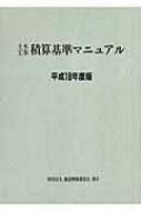 土木工事積算基準マニュアル 平成18年度版 | HMV&BOOKS online