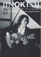 CD★沖仁　Oki Jin Dialogo★玉置浩二／MIYAVI／フラメンコ Amazon.co.jp: Dialogo: ミュージック