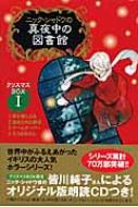 ニック・シャドウの真夜中の図書館 クリスマスBOX 1 : ニック