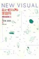 ニュービジュアル家庭科資料+成分表 2009 改訂版 : 実教出版株式会社 ...