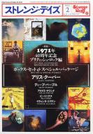 STRANGE DAYS No.147 2012 February