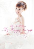 �ق��̂�����my Happy Story