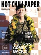 Hot Chili Paper Vol.68