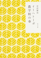 �C�[�n�g�[�{�_�w�Z�̏t