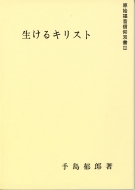 手島郁郎文庫