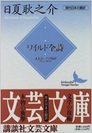 ワイルド全詩 現代日本の翻訳 : オスカー・ワイルド | HMV&BOOKS