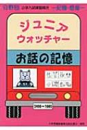 ジュニア・ウォッチャー : 日本学習図書編集部 | HMV&BOOKS online