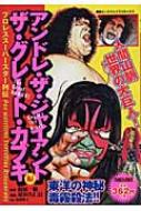 アンドレ・ザ・ジャイアントザ・グレート・カブキ編 プロレススーパー