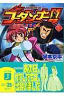 神魂合体ゴーダンナー!! 1 MF文庫J : 宇本京平著 | HMV&BOOKS