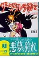 中古】 ザ・ソウルテイカー 魂狩 2（瓶詰の悪魔編）/メディア