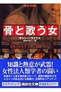 【中古】 死の序列/角川書店/キャスリーン・レイクス 中古】 死の序列/角川書店/キャスリーン・レイクス