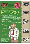 ビーンズ 一杯のコーヒーがおしえてくれる ビジネスと人生の成功法則 レスリー ヨーキズ Hmv Books Online ビーンズ 一杯のコーヒーがおしえてくれる ビジネスと人生の成功法則 レスリー ヨーキズ Hmv Books Online