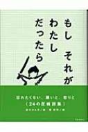 もしそれがわたしだったら : 赤木かん子 | HMV&BOOKS online